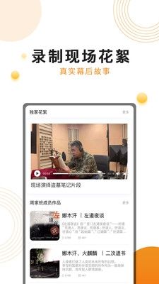 面包FMapp宣传图4