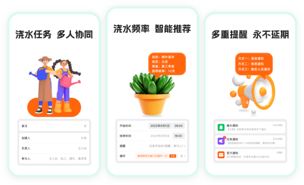 浇水管家2