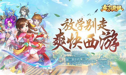东方奇缘