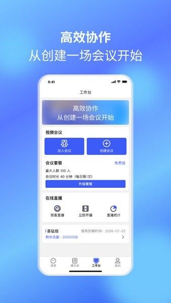 捷信通app宣传图
