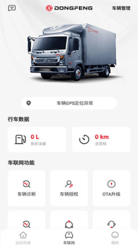 东风e车app怎么用3