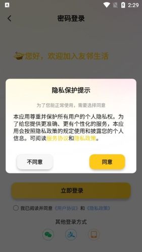 友邻yoni安卓版图片3
