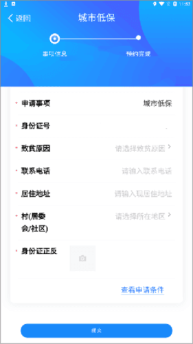 掌上民政app图片6