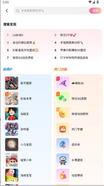 万能主题美化下载手机版 万能主题美化软件图片6