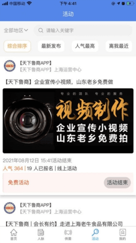 天下鲁商APP宣传图