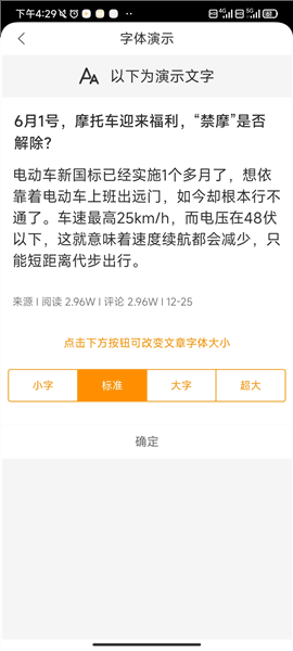 app怎么设置字体大小配图3