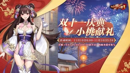 放开那三国3 图片3