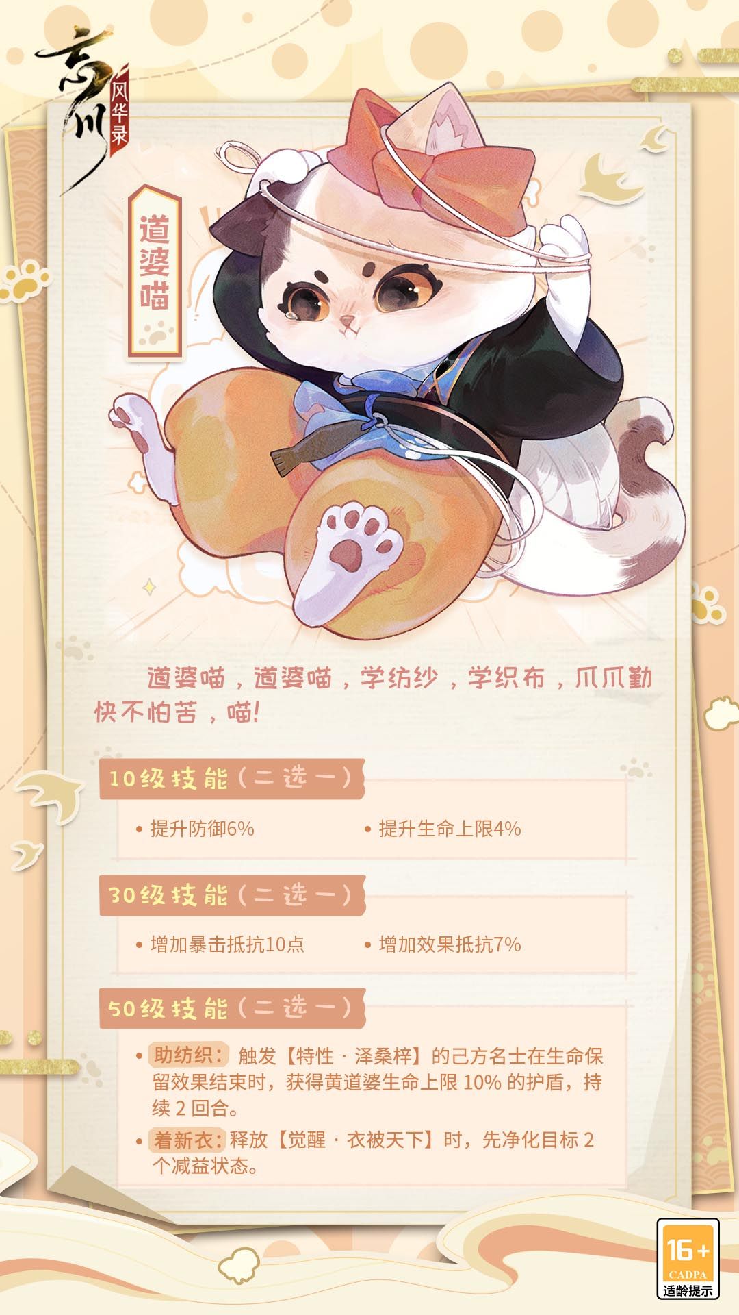 《忘川风华录》全新天卡黄道婆全方位曝光!道婆猫登场! 《忘川风华录》全新天卡黄道婆全方位曝光!道婆猫登场!