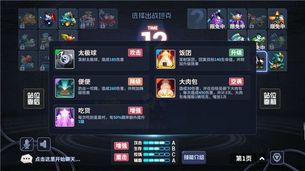 坦克大决战胖大攻略配图2