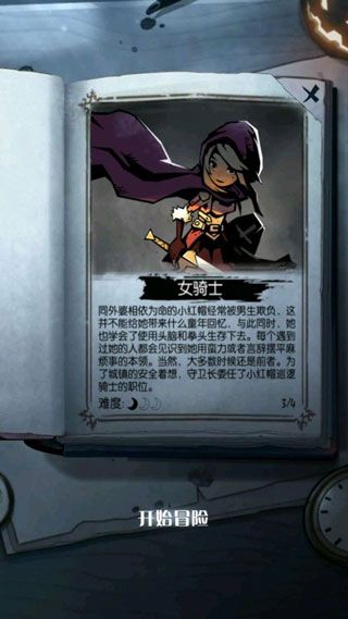 骑士攻略配图1