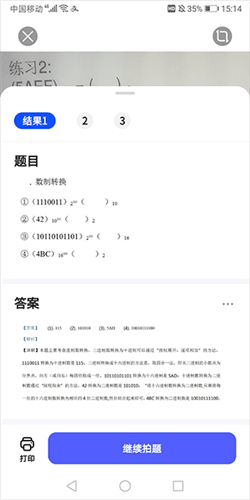 夸克扫描王app12