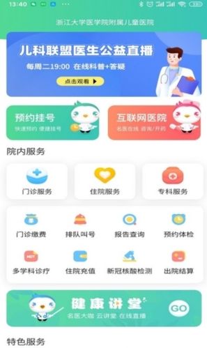 浙大儿院