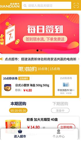 点点超市app2