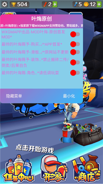 地铁跑酷无邪内置功能菜单版宣传图