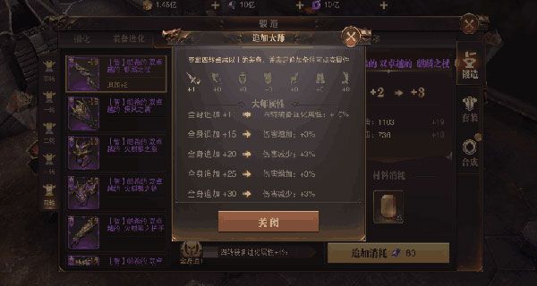 装备锻造攻略配图4