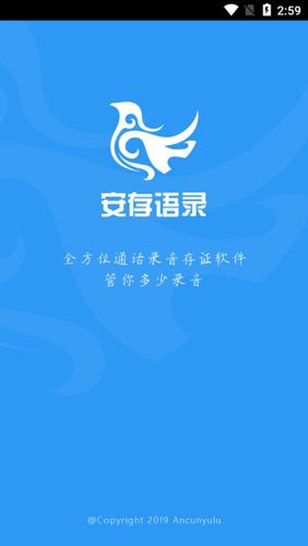 安存语录APP1