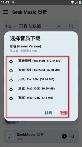 怎么下载音乐配图4