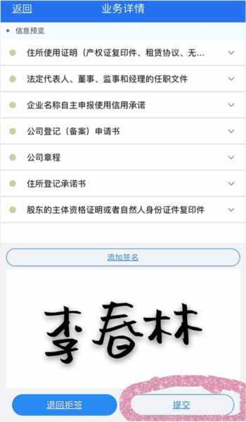 签字确认流程配图8