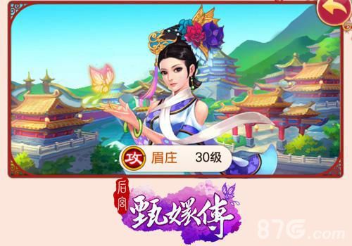 后宫甄嬛传佳丽卡牌-眉庄