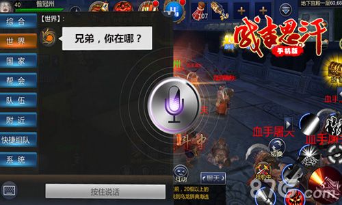 成吉思汗手机版语音指挥