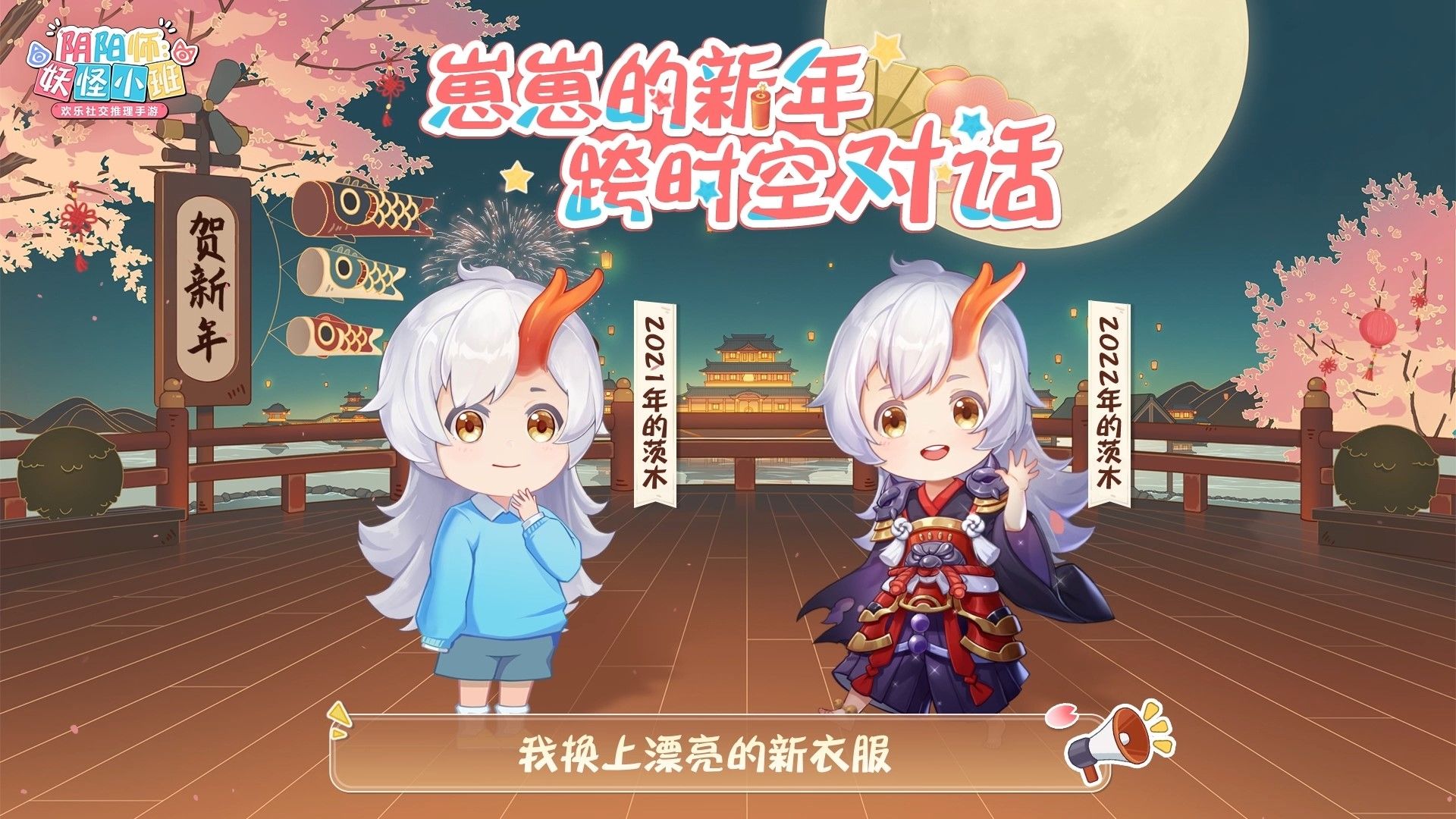 阴阳师:妖怪小班1