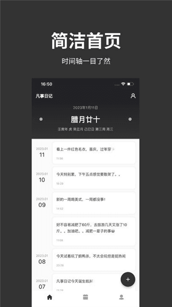 凡事日记软件宣传图