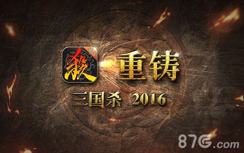 三国杀