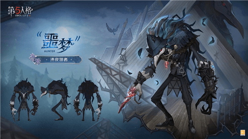 第五人格3