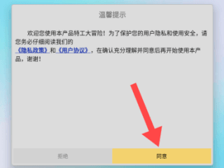 特工大冒险怎么扫码登录配图1