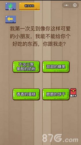 微信脑力大乱斗第49关1