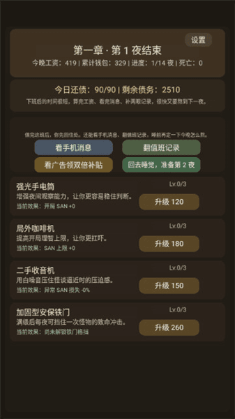 我在规则怪谈世界当保安手游游戏技巧配图1