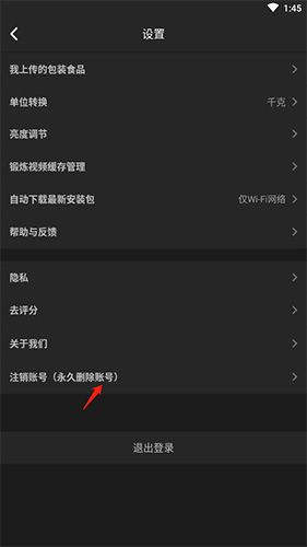 热量减肥法如何注销账号2