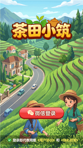 茶田小筑赚钱游戏宣传图