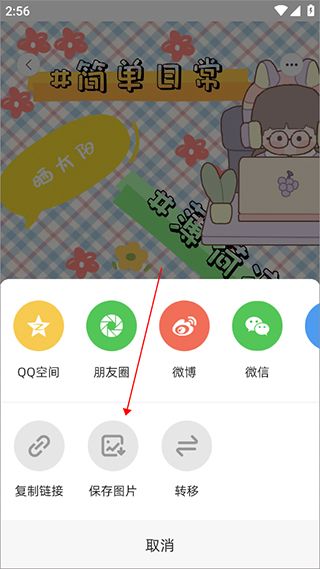 怎么保存图片配图5