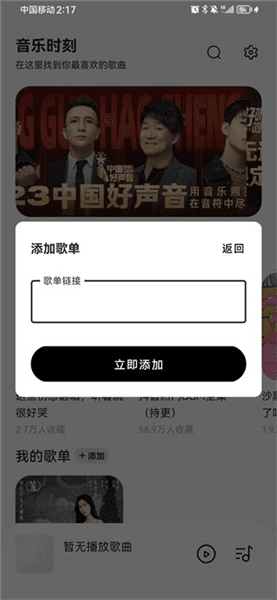 怎么添加歌单配图2