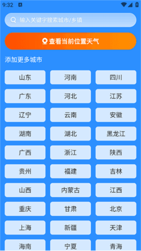 新途天气使用攻略2