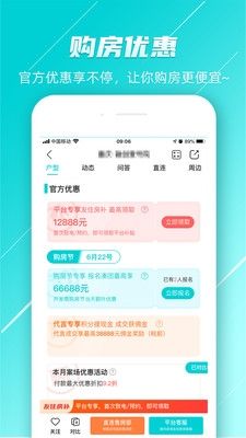 友住新房app功能