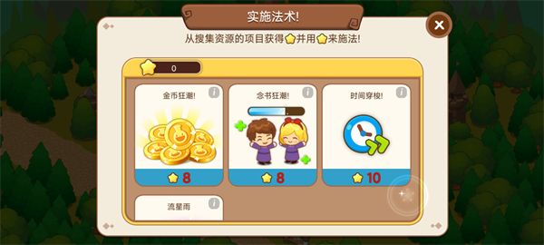魔法校园怎么玩配图1