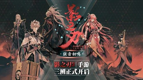 华丽连击,爽快操作 《影之刃3》全新技能链系统涅槃重生 华丽连击,爽快操作 《影之刃3》全新技能链系统涅槃重生