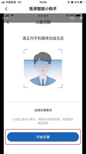 国家医保服务平台app10