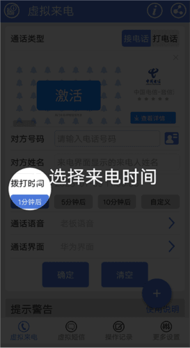 设置虚拟来电简单教程配图2