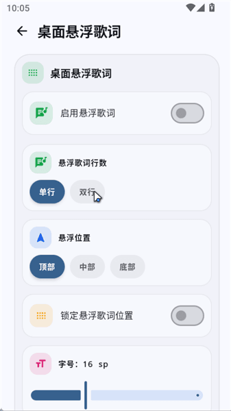 怎么开启悬浮歌词配图2