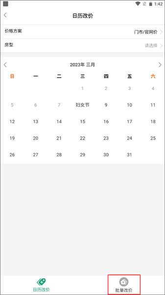 怎样批量修改房间价格信息配图2