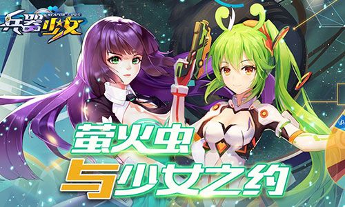 兵器少女宣传图2