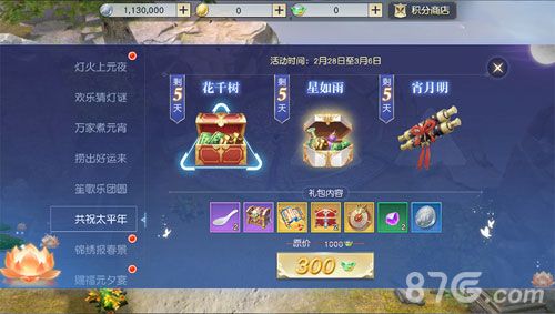 共祝太平年,六款礼包超值放送