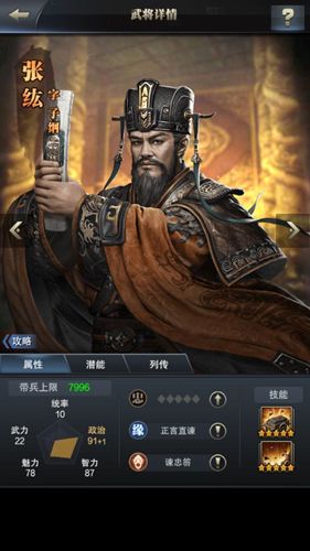 种田采矿必备良将 《三国群英传-霸王之业》张纮突破参上 三国群英传-霸王之业2