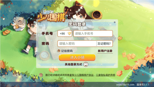 星阵少儿围棋app2