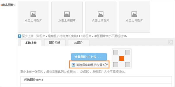 怎么样给产品图片添加水印配图1