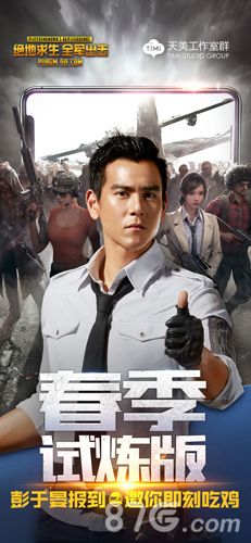 绝地求生 全军出击