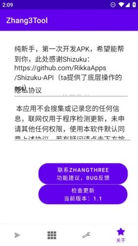 zhang3tool最新版本软件截图1